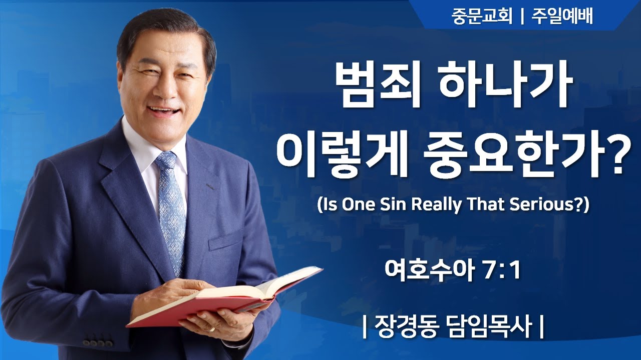 중문교회ㅣ주일 3부 예배ㅣ장경동 담임목사 [2026.02.01.(일)]