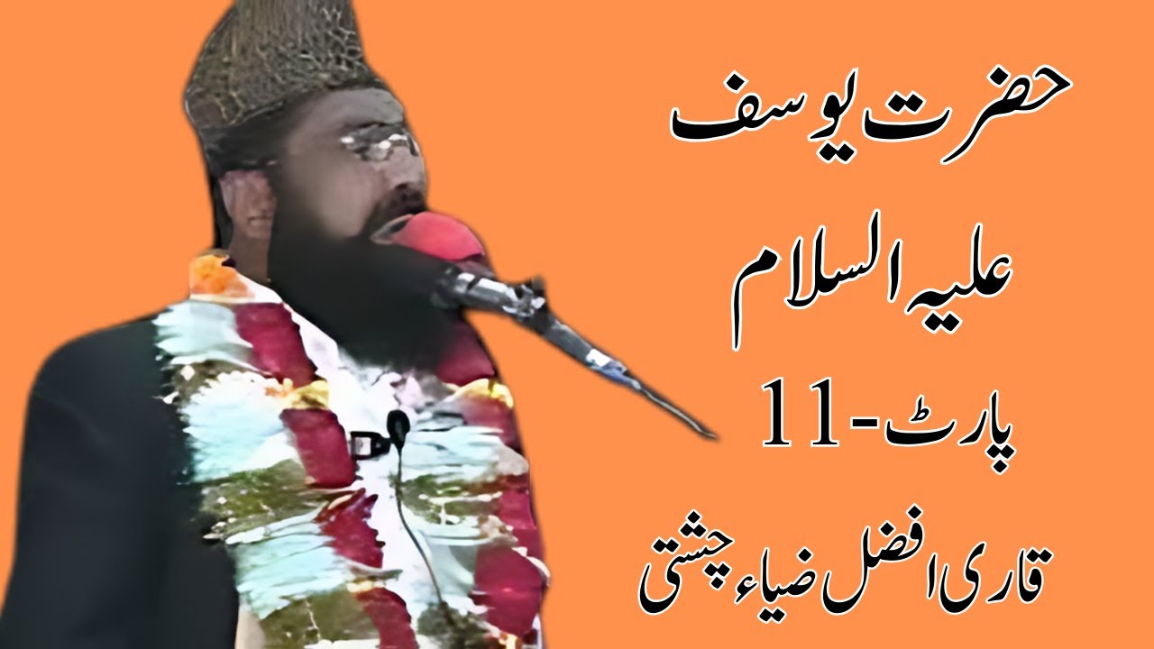 Hazrat Yousaf A.S part-11 II  11-حضرت یوسف علیہ السلام پارٹ