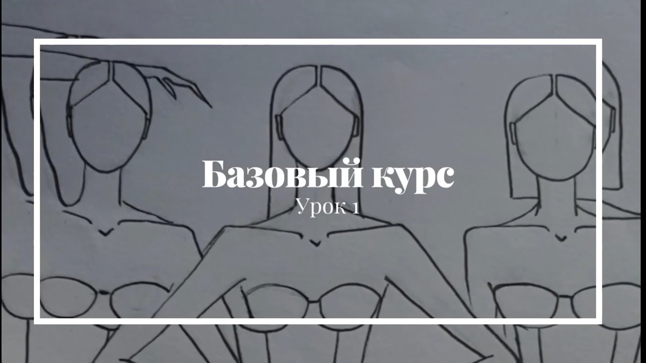 Как рисовать эскизы? (Урок 1)