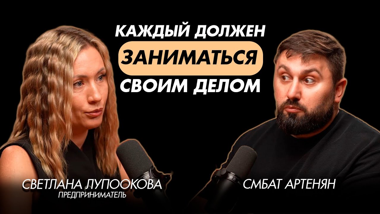 Светлана Лупоокова|Из долгов — в миллионы. Как выйти из минуса и открыть 10 бизнесов за 9 лет.