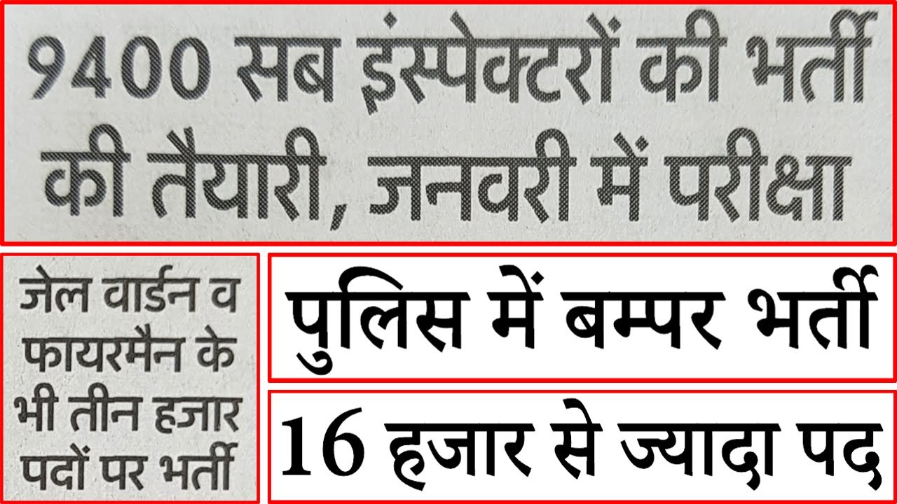 Police Vacancy 2020 || 16000+ Vacancies || UP Police Recruitment 2020