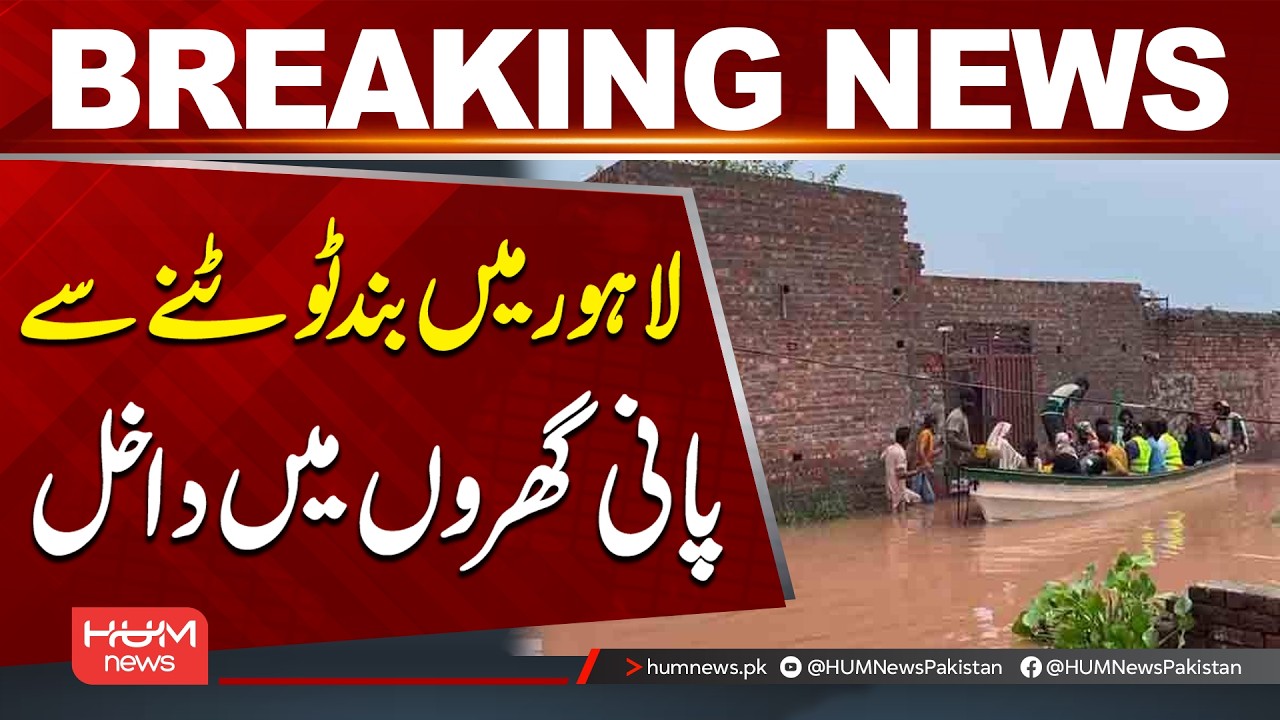 Water Floods Homes in Lahore After Protective Barrier Breaks | Breaking News | Hum News | Pakistan