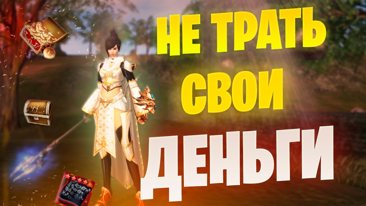 На что тратить Деньги / Адену в Lineage 2 PROJECT EVA ? #lineage2  #l2