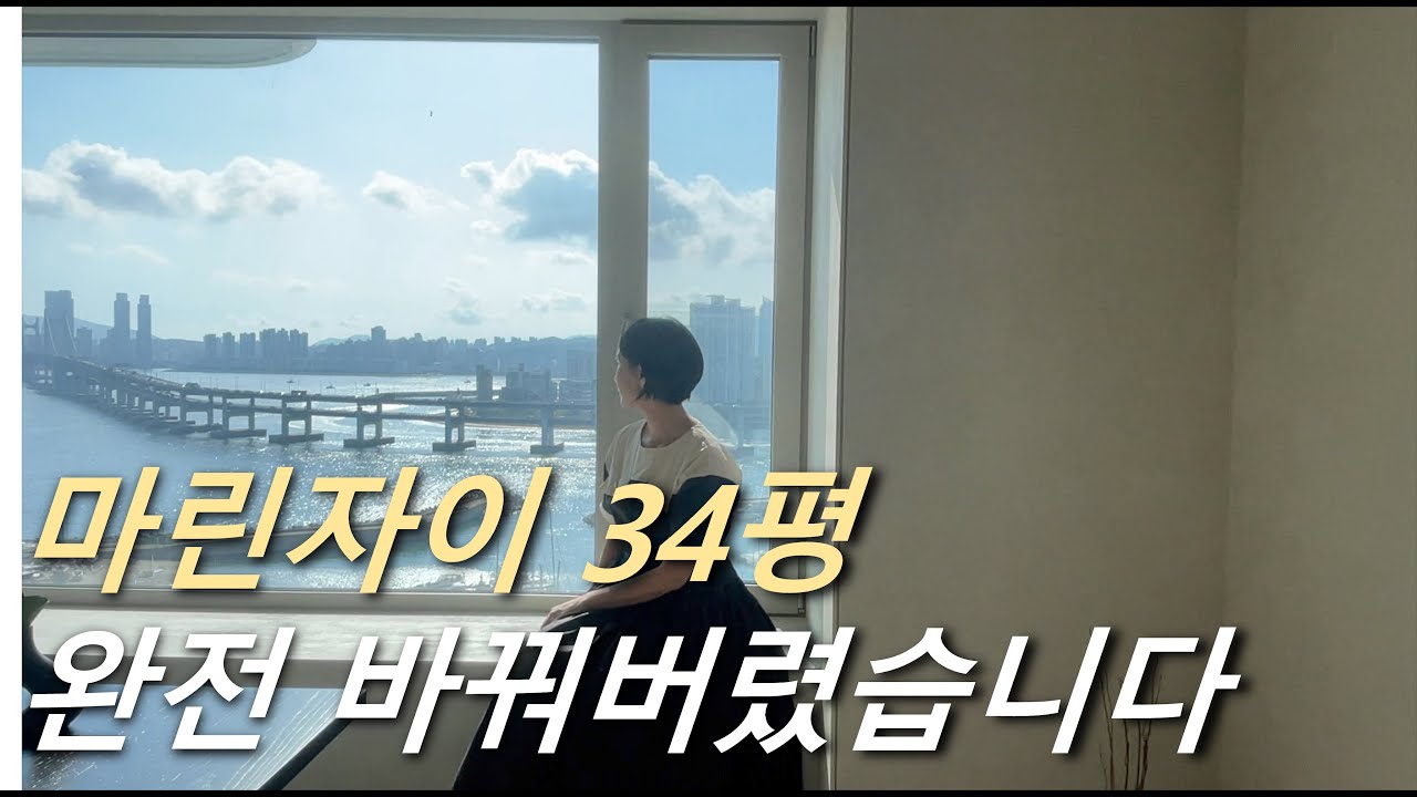 신혼집인테리어. 정말 이대로만 하면 무조건 성공합니다!! 30평대를 50평대 주방으로 삶의 질이 달라져요!! [마린자이아파트 34평형] 보노디자인