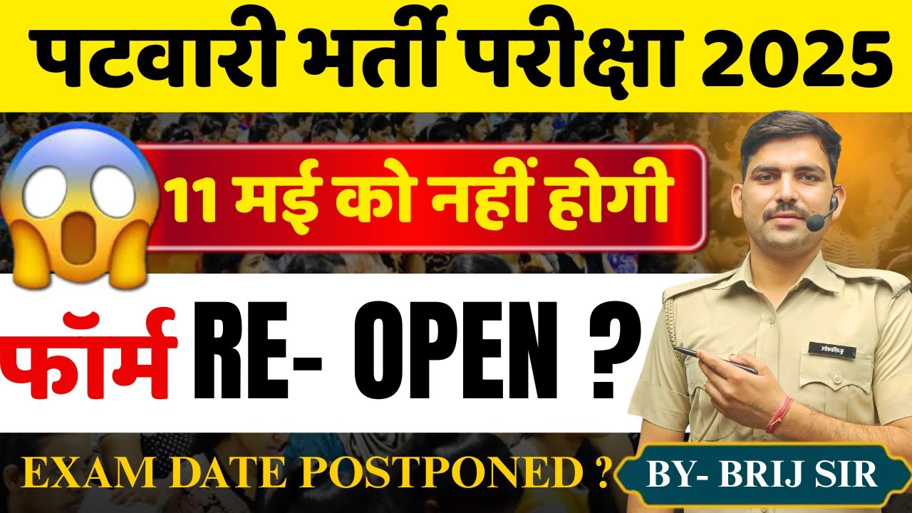 Patwar Strategy 2025 Rajasthan// Patwari Exam Cancel // New Exam Date // Big Update #Brijsir #kksir