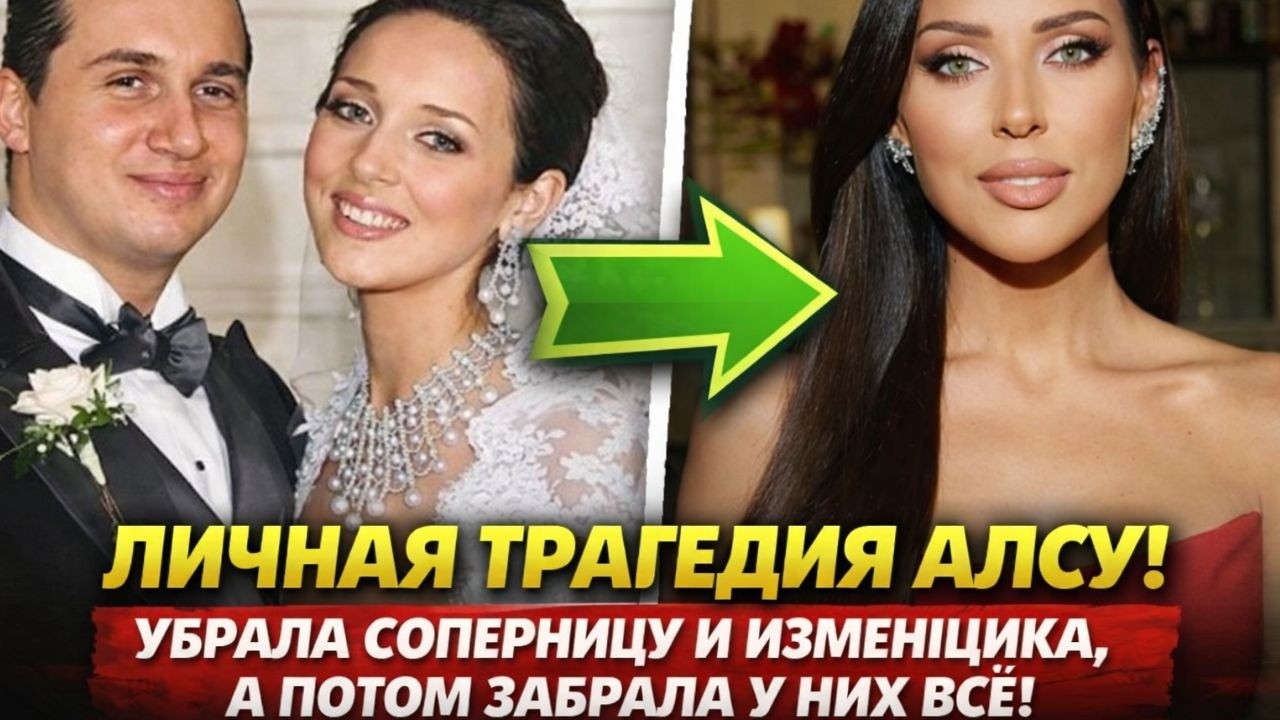 Молчала 18 лет, а потом отобрала у мужа 10 МИЛЛИАРДОВ: Шокирующая драма 42-летней певицы Алсу!