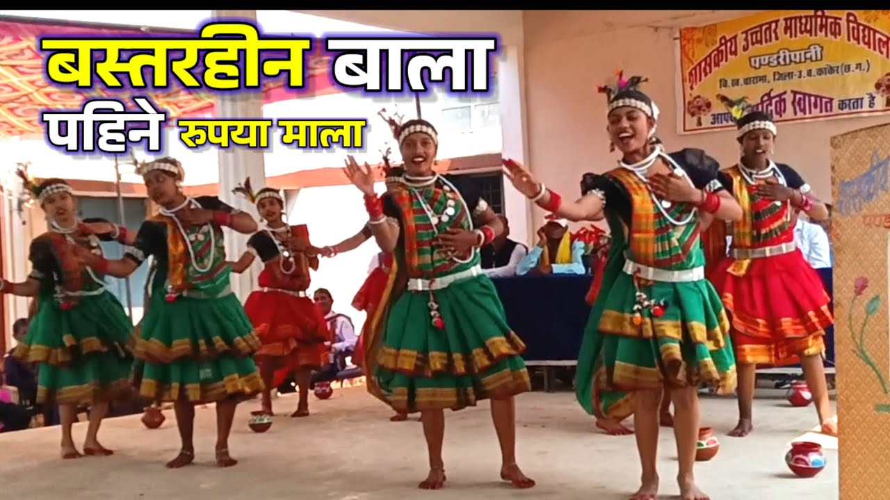 Bastarhin Bala ॥ बस्तरहीन बाला ॥ पण्डरीपानी चारामा स्कूल डांस ॥ Pandaripani Charama viral video 