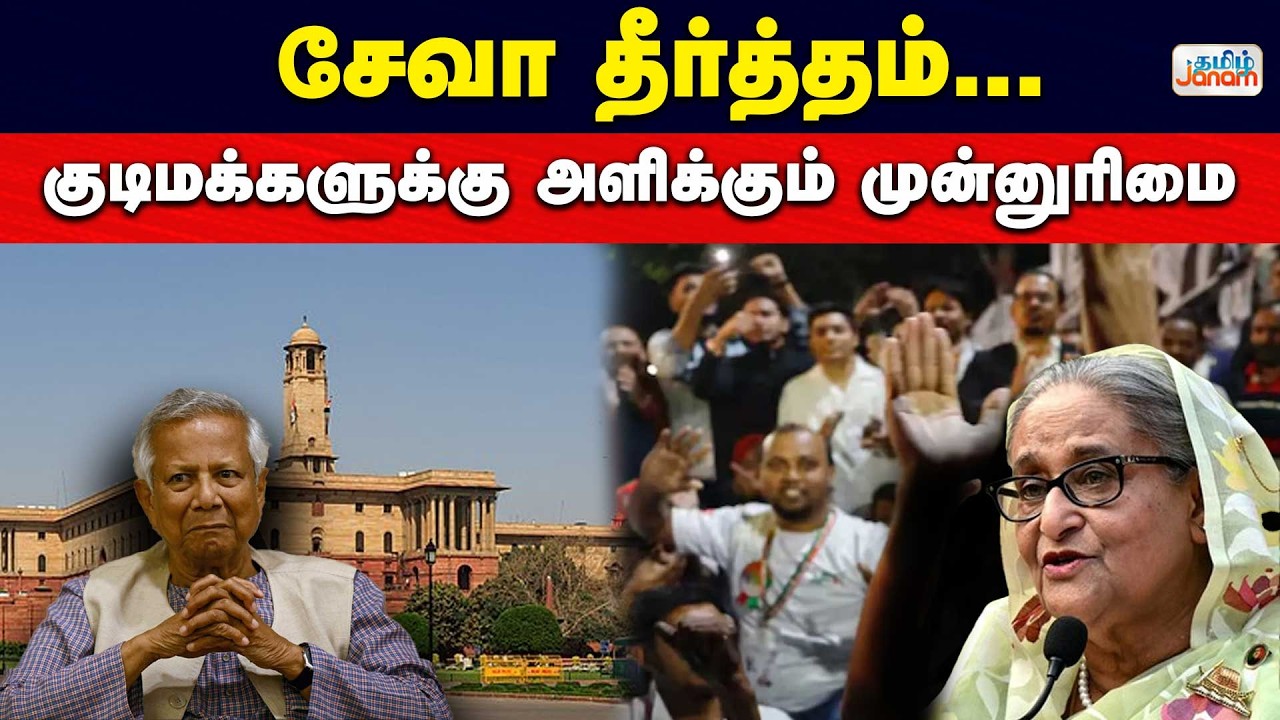 சேவா தீர்த்தம்...குடிமக்களுக்கு அளிக்கும் முன்னுரிமை
