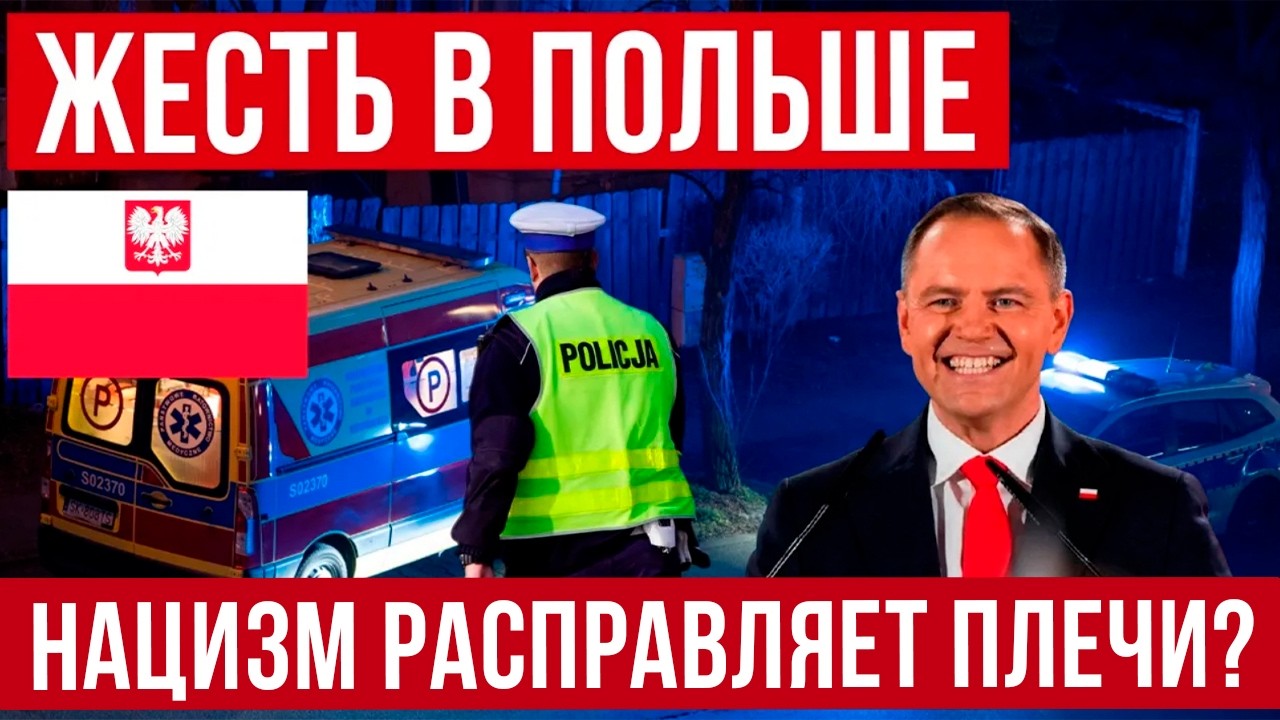 ТРЕШ в ПОЛЬШЕ! У людей погорели платы! что сейчас происходит в Польше!