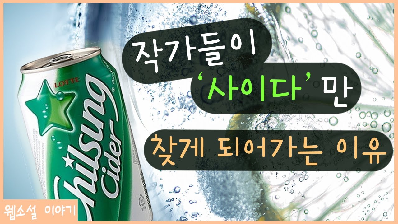 작가가 ‘사이다 전개’에 매몰되어 가는 과정