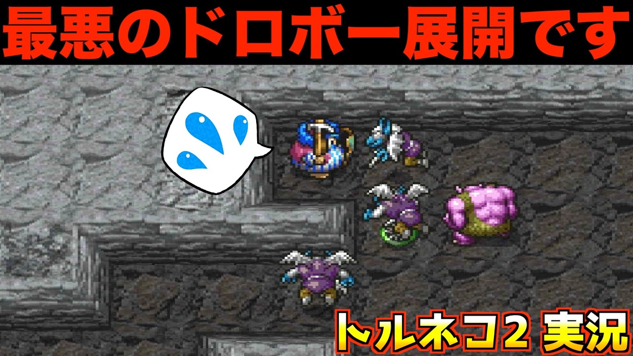 こんな理不尽な事あります？w【トルネコ2 実況012】