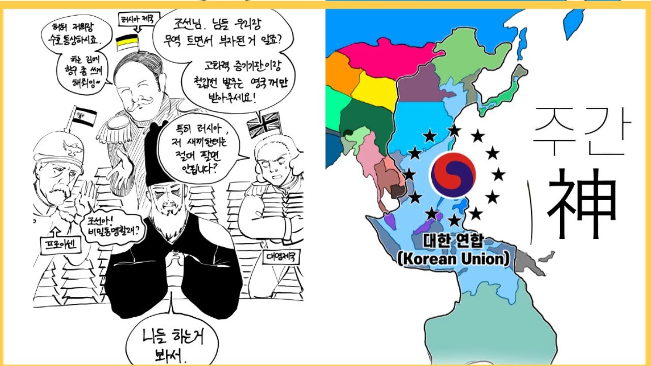 러시아가 눈치보고 프로이센이 구애하고 영국이 전전긍긍하는 만화