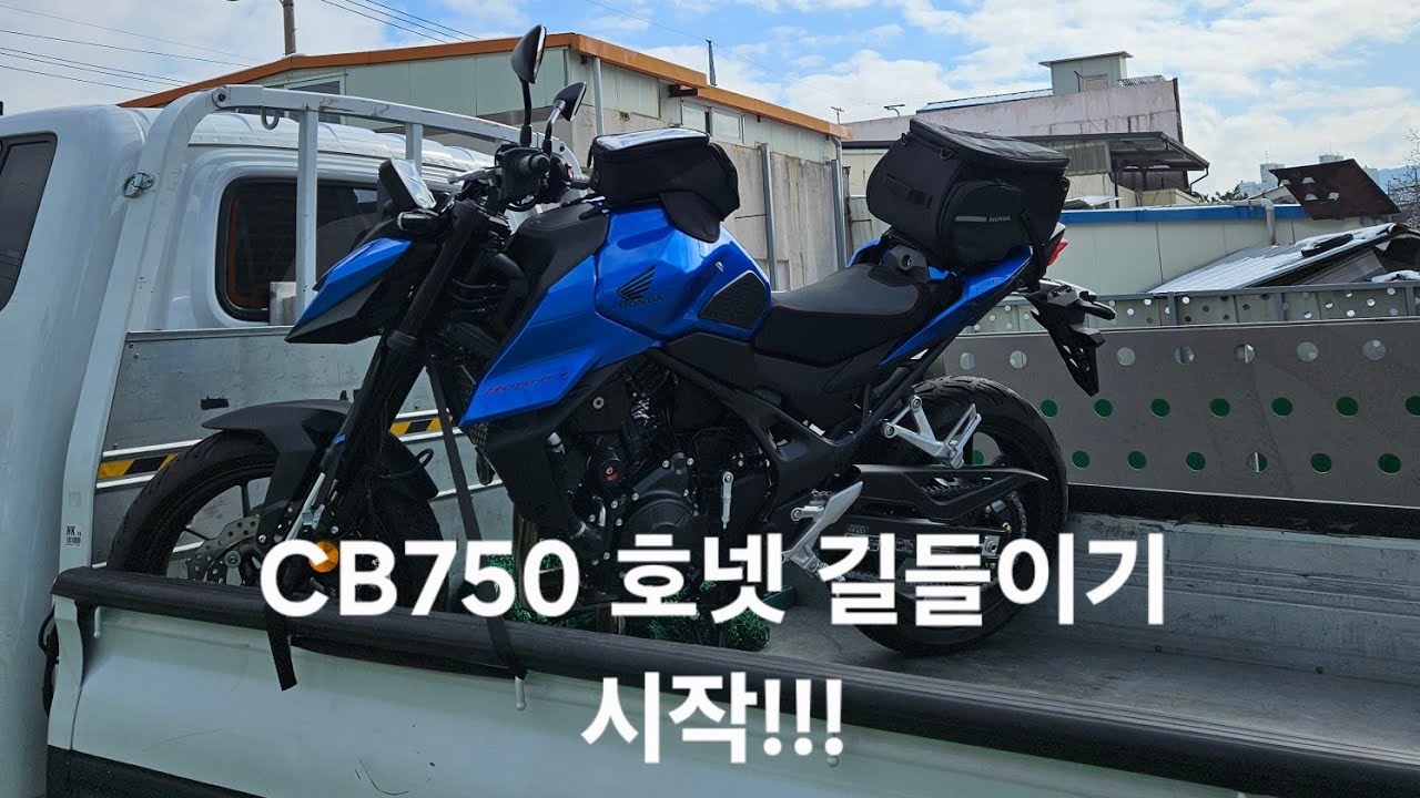 Honda CB750 hornet 길들이기 시작!!! 잘가라 삼반아