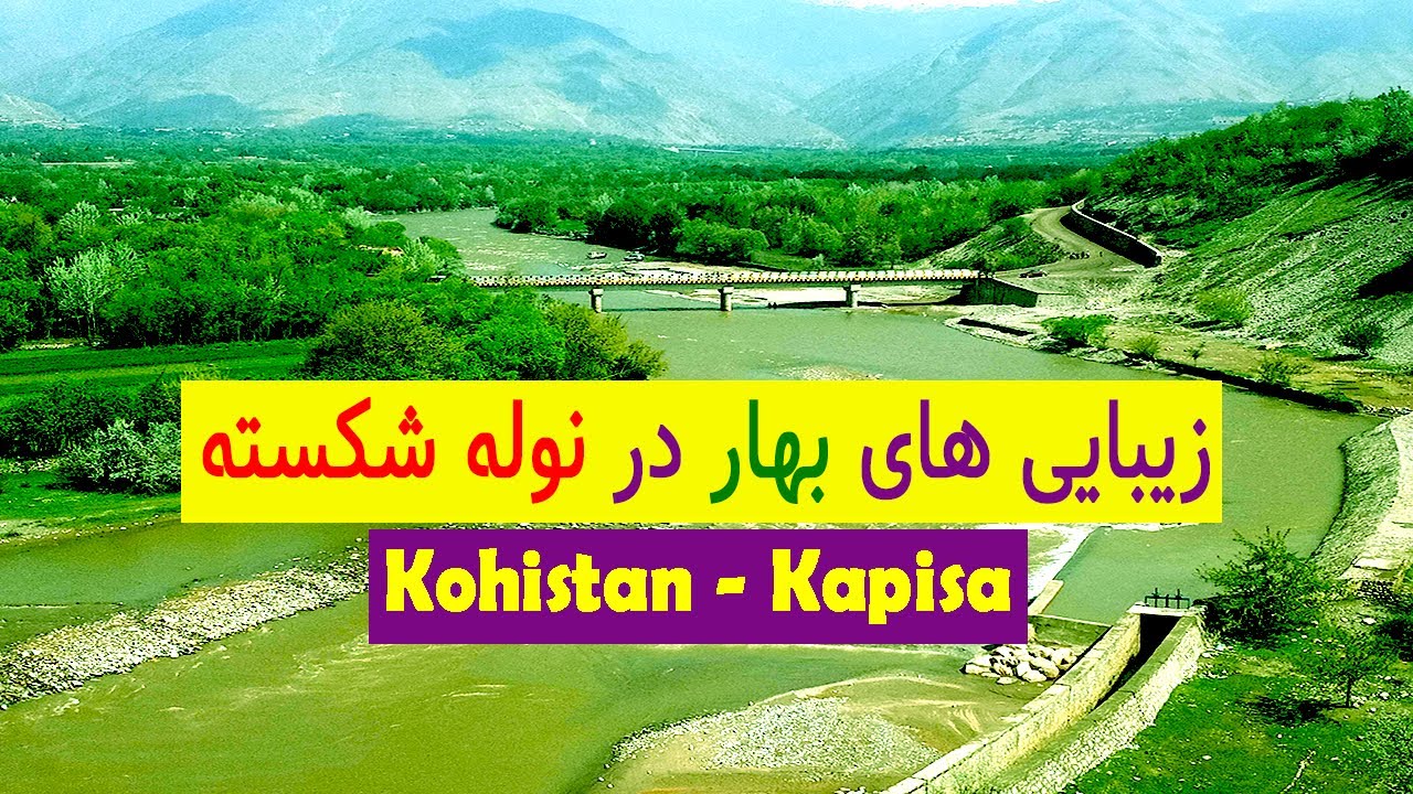 Kohistan, Kapisa - نوله شکسته کوهستان