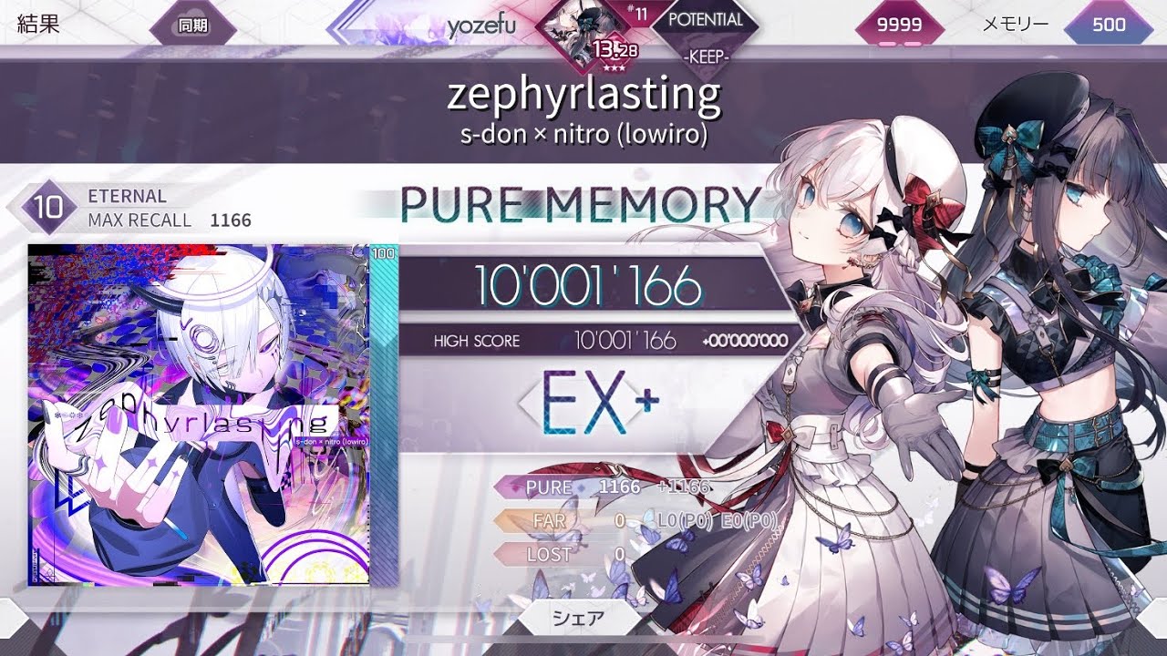 【arcaea】zephyrlasting ETR10  理論値　10,001,166pts スマホ手元