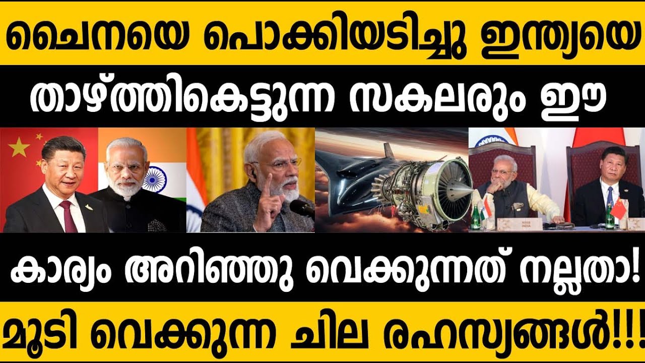 ചൈനയെ പൊക്കിയടിച്ചു ഇന്ത്യയെ താഴ്ത്തികെട്ടുന്നവർ ഇത് അറിയണം!! India vs china who is powerful 