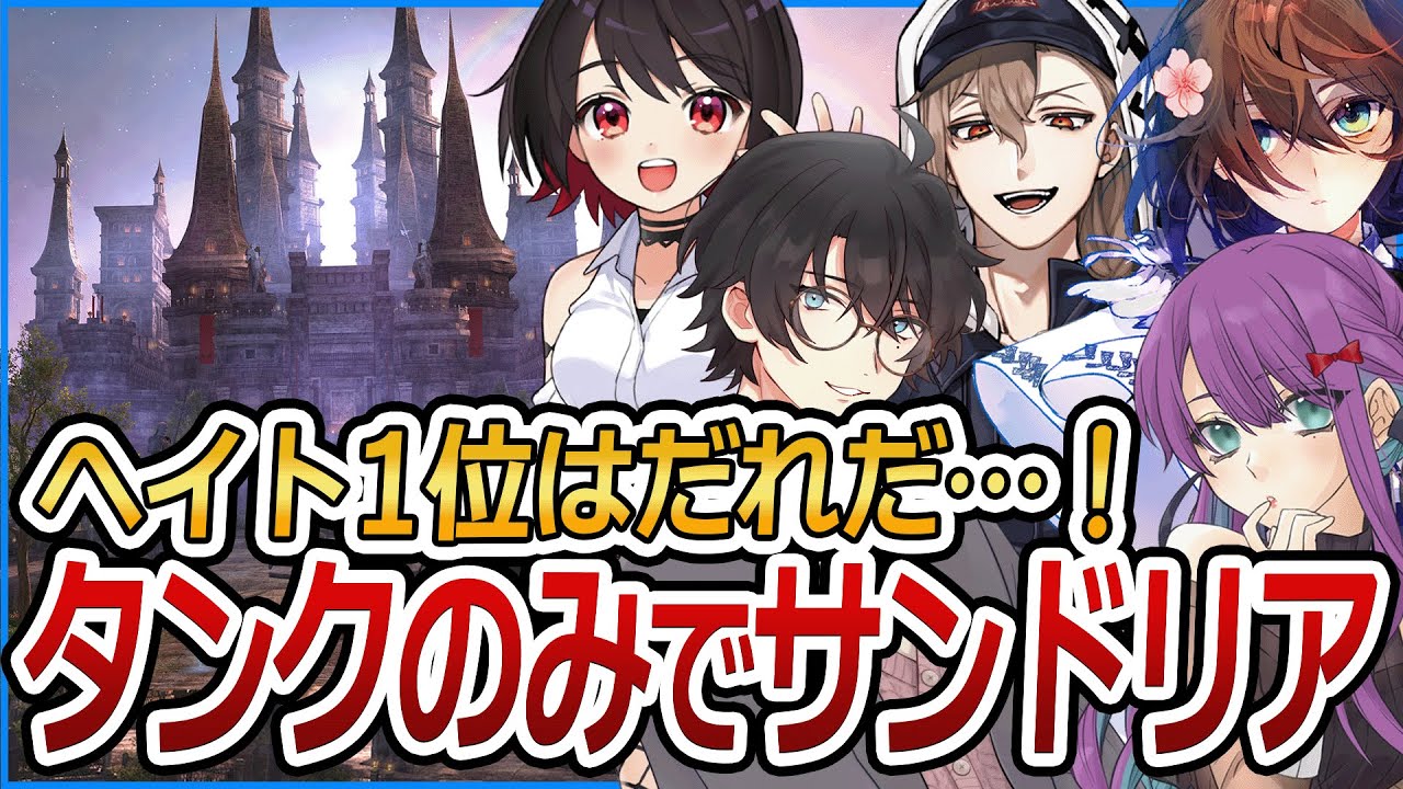 [FF14] タンク祭り開催じゃ！！！！！！ [コラボ]