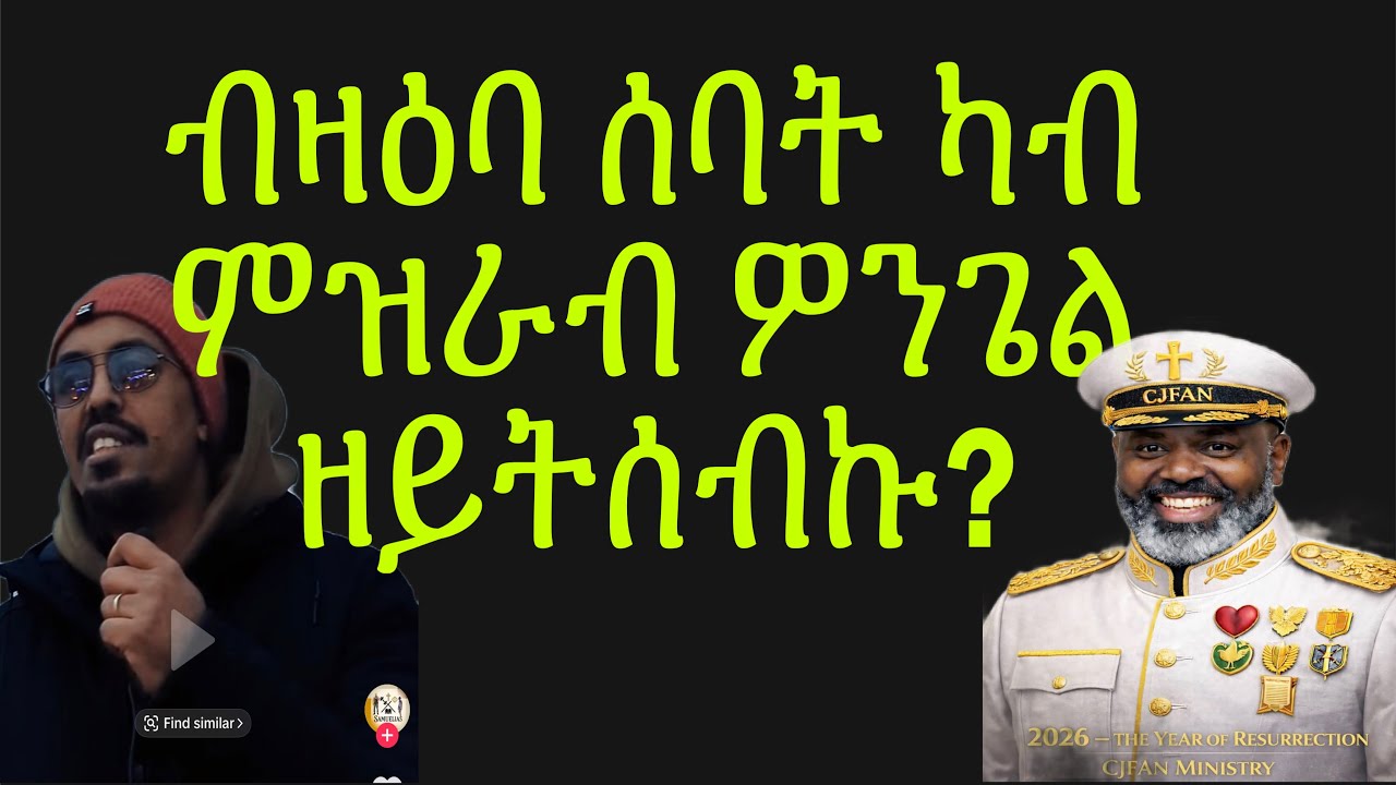 ንዓመጸኛ ሰብ ዓገብ ምባልውን ዎንጌል እዩ!! 