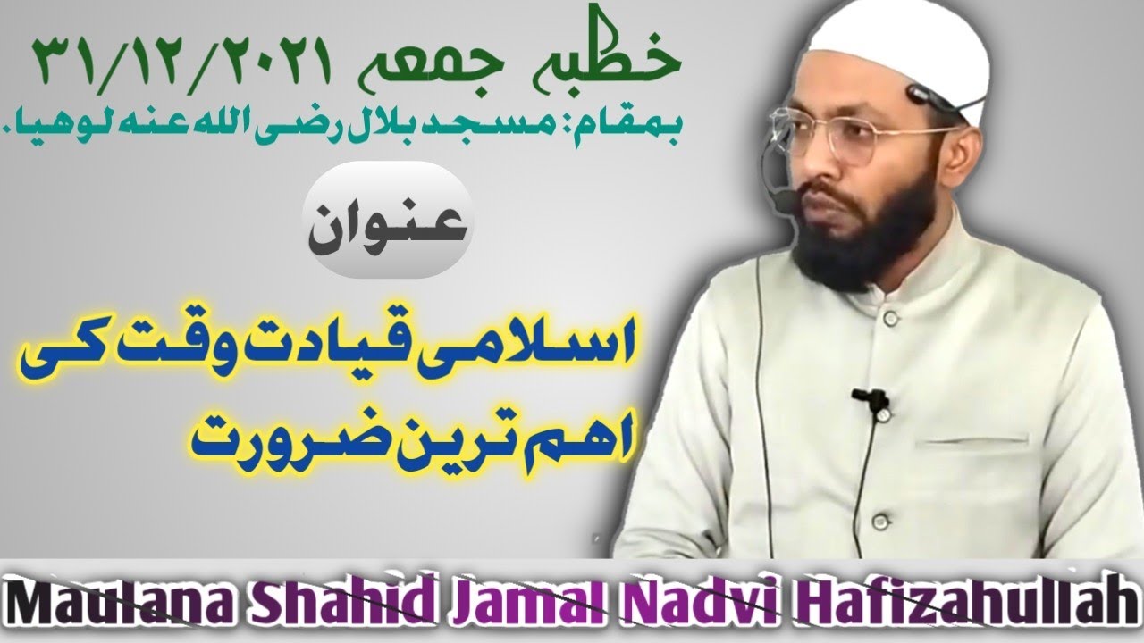 Maulana Shahid Jamal Nadvi Hafizahullah. topic: Islam Aur Siyasat. @IslamicBayan4us