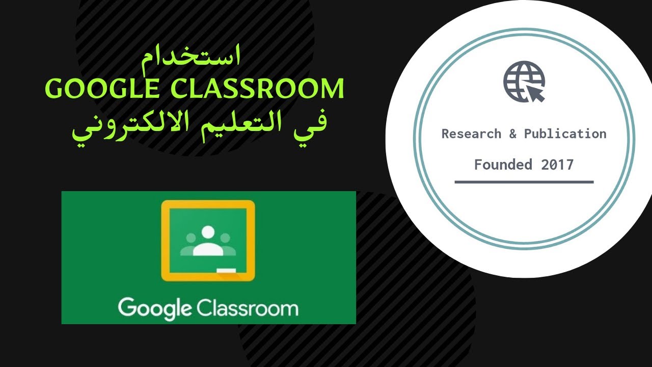 استخدام Google Classroom في التعليم الالكتروني