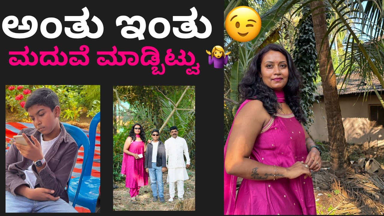 ಅಂತು ಇಂತು 😉 ಮದುವೆ ಮಾಡ್ಬಿಟ್ವು 🤷‍♀️