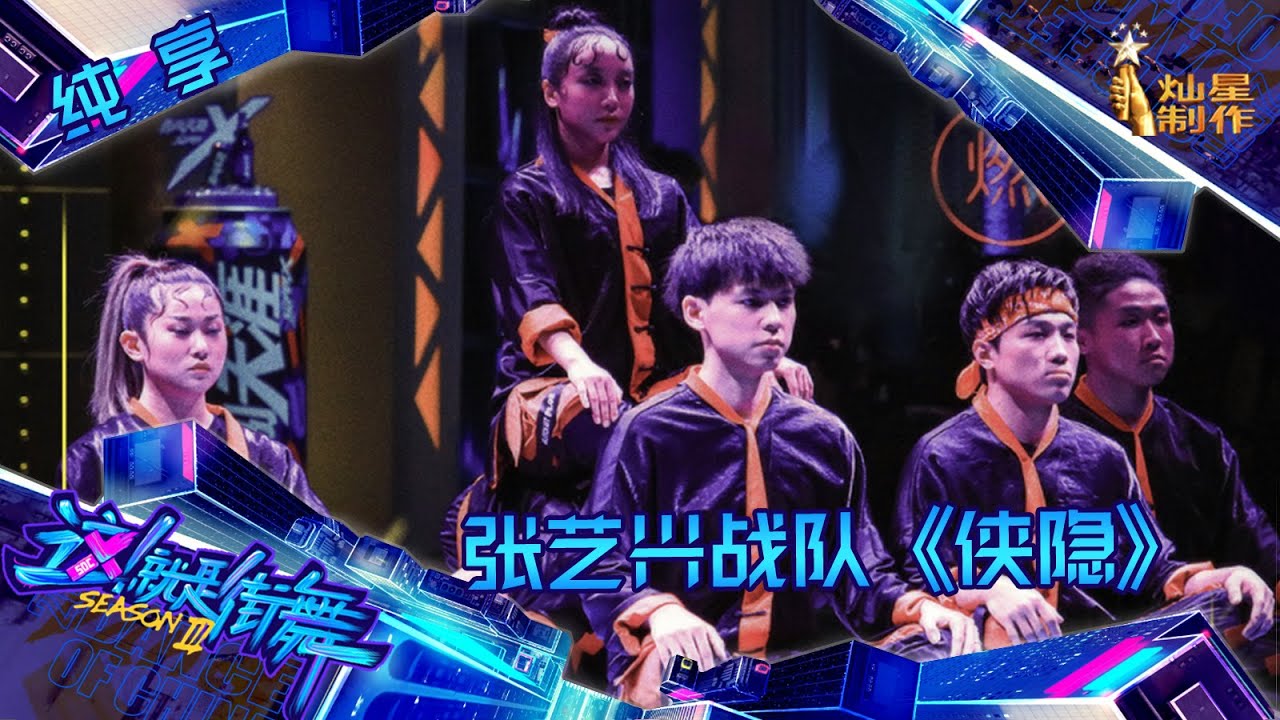 【纯享】 张艺兴战队B组《侠隐》：Apple组别出心裁“泛舟江上”  街舞融入强大故事主题【这！就是街舞3】第六集  SDC3 EP6