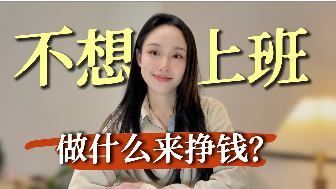 【不上班搞钱】如何找到你的创业方向？（具体方法）