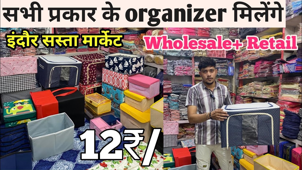 12₹/ indore organizer wholesale market || सभी प्रकार के organizer मिलेंगे | All types organizer