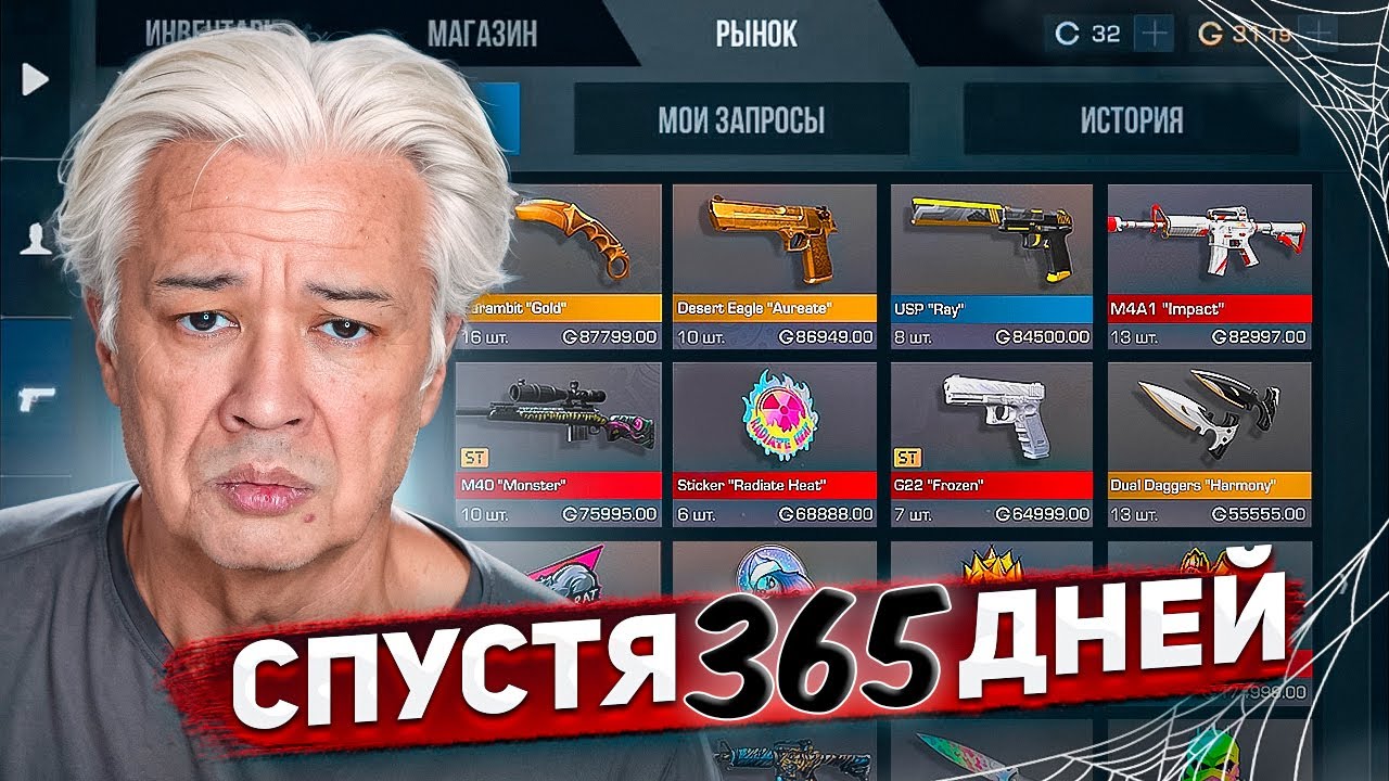 365 дней меня не было на этом аккаунте...