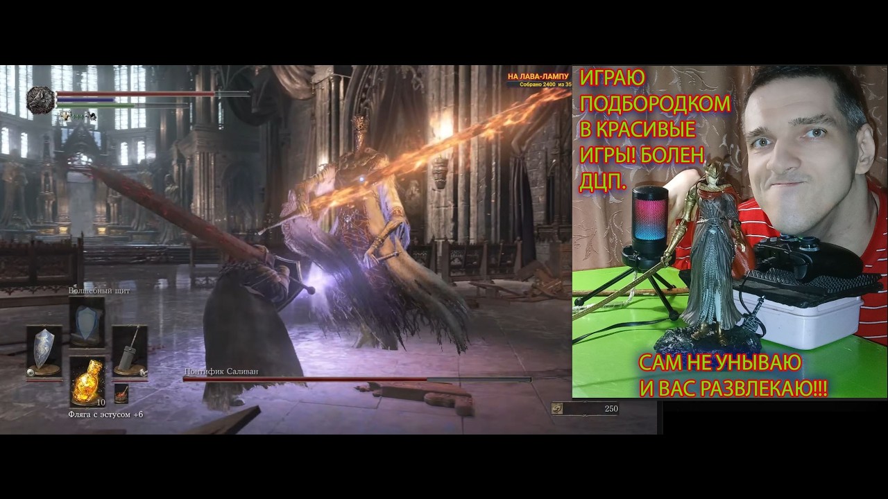 Dark Souls III ПОБЕДНЫЙ БОЙ ПОНТИФИК