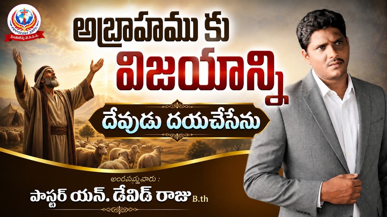 |ఆదికాండము 14వ అధ్యాయం|Genessis14 chaptar|