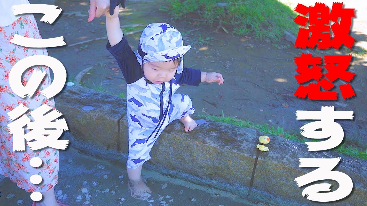 とんでもなく水が冷たくて激怒する赤ちゃんがかわいすぎました笑