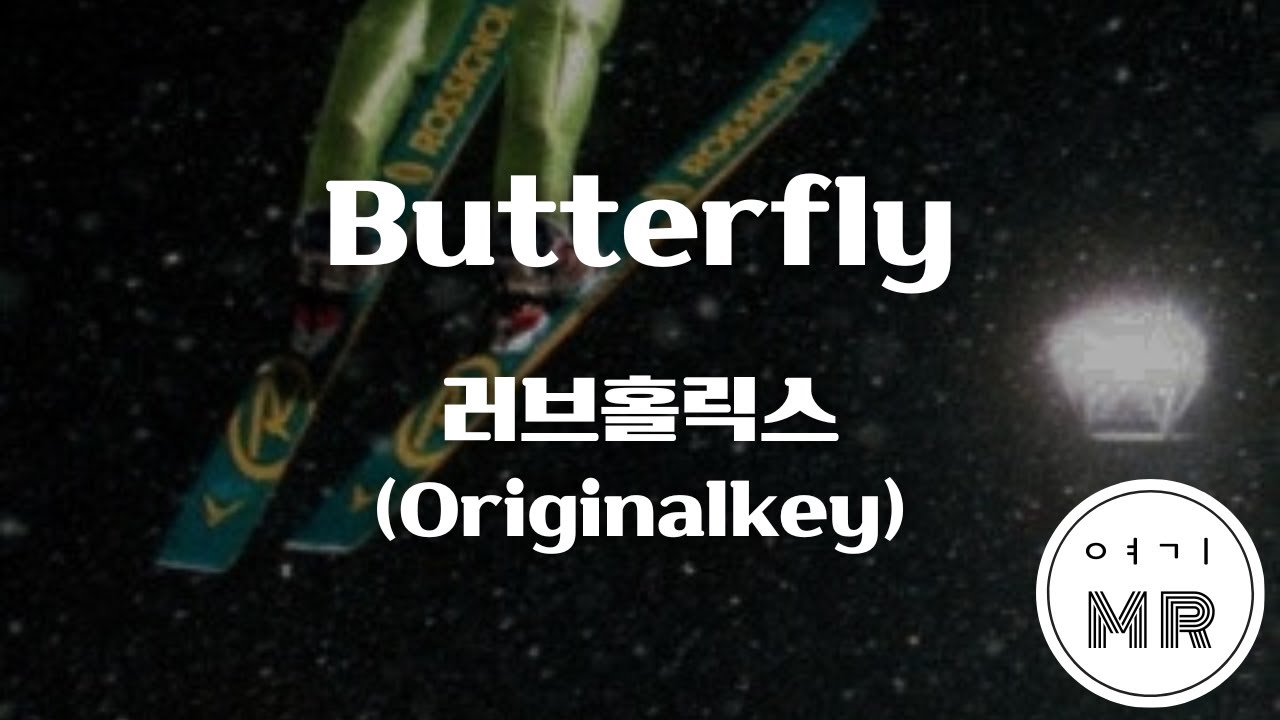 Butterfly (국가대표OST) - 러브홀릭스 (원키Eb) 여기MR / Karaoke / Music / 노래방 버터플라이