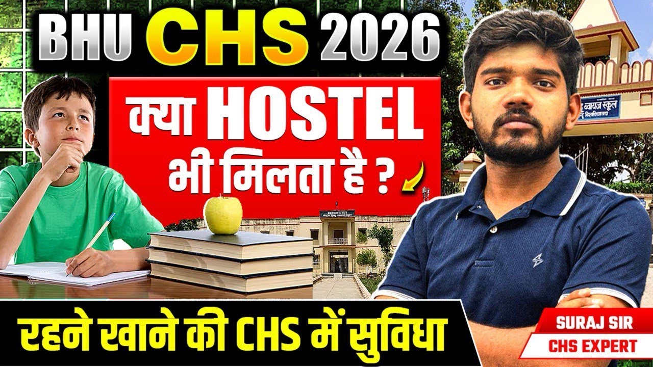 CHS BHU 2026 | Hostel Facility for CHS Student | कितने बच्चों को Hostel मिलता है? Suraj Sir CHS 2026
