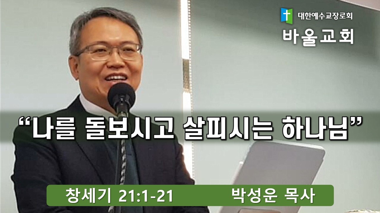 바울교회 / 