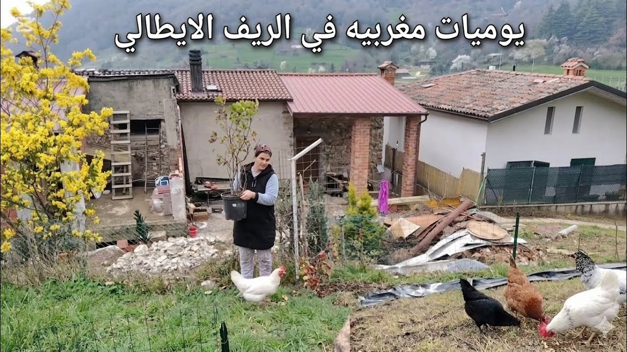 أوروبا للخدمة وجمع الفلوس.. وهنا لقيت راحتي وسعادتي الحقيقية في ريف إيطاليا🇮🇹🇲🇦