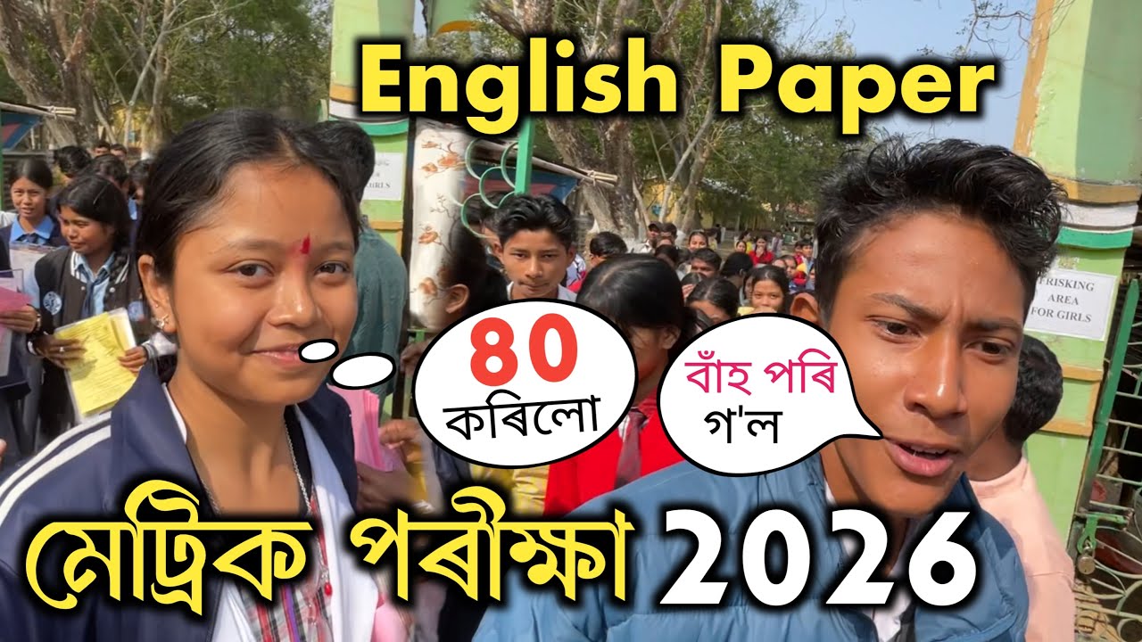 ENGLISH ✍️ PAPER মেট্ৰিক পৰীক্ষা 2026 - HSLC Final Exam 