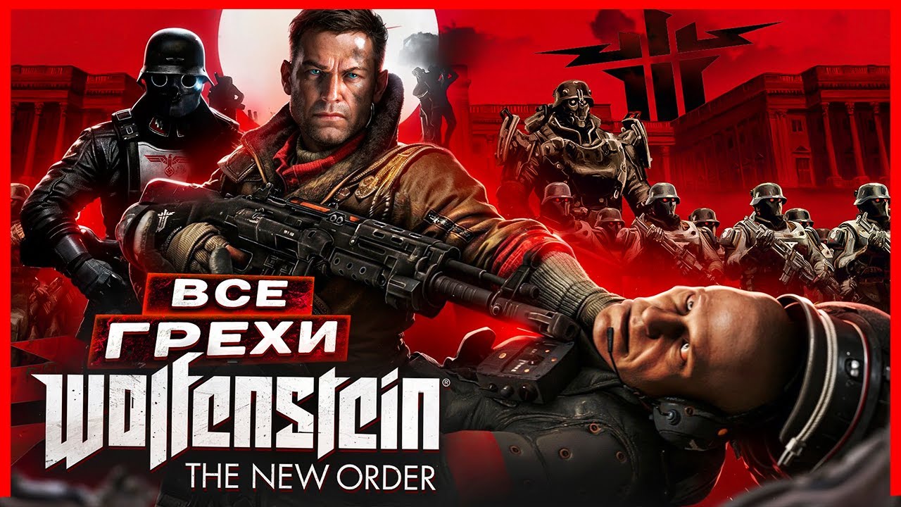 ВСЕ ГРЕХИ И ЛЯПЫ игры 