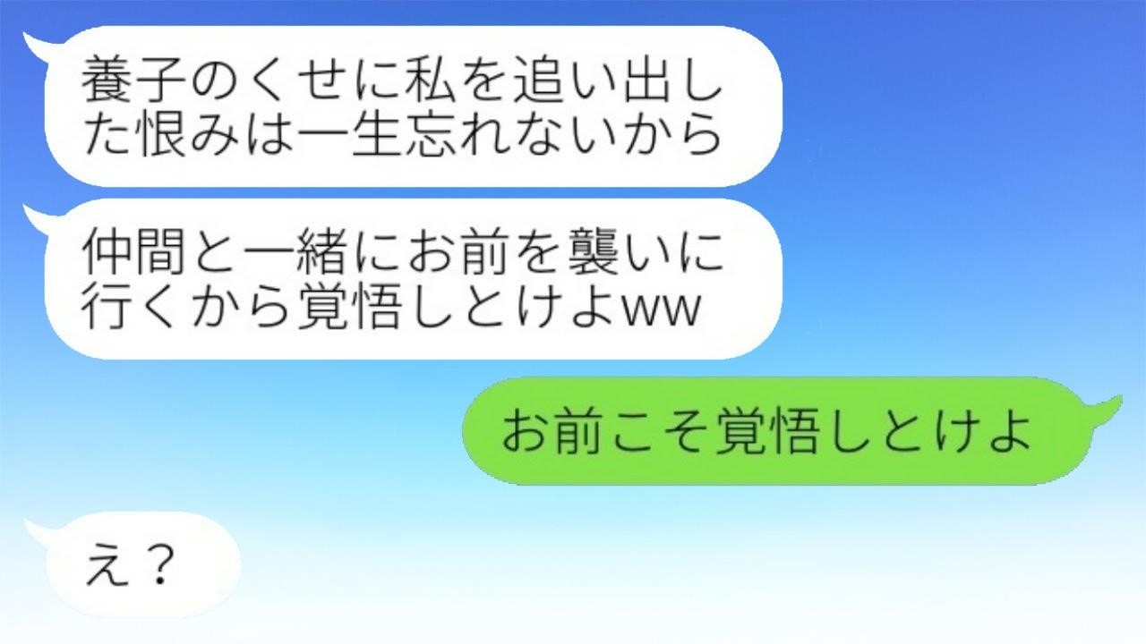 養子の私を軽蔑しすぎて追い出された妹が半グレ集団を率いて復讐に出た→襲撃した家の持ち主が現れたその後は…w