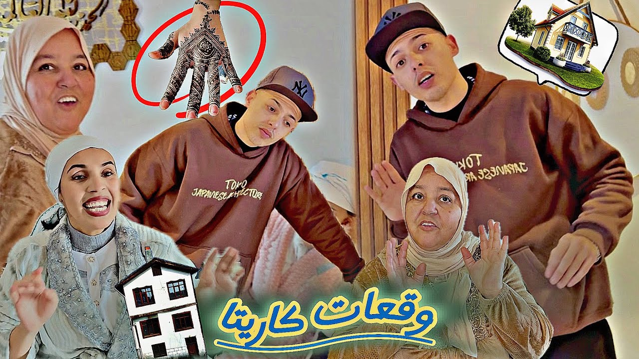 كاريتة 🤯صبحنا عليها ☝🏻ولدي 😰حفضو ليا 🥹الله تخلعنا 💔مبقينا عرفنا 😭آش 👀نديرو