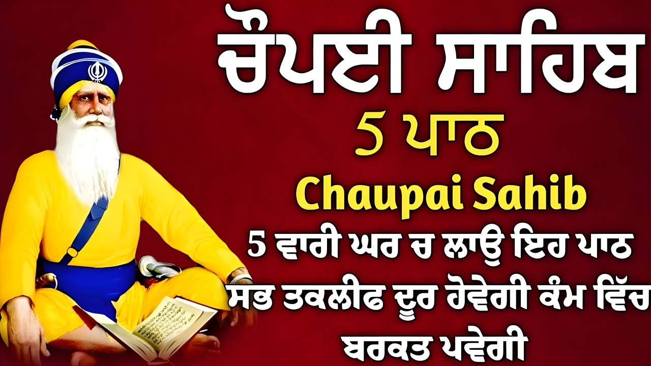 5 path chopai sahib/5 ਪਾਠ ਚੌਪਈ ਸਾਹਿਬ/ ਦੁੱਖਾਂ ਦਾ ਨਾਸ ਹੋਵੇਗਾ ਸੁੱਖਾਂ ਦਾ ਪਰਕਾਸ਼ ਹੋਬੇਗਾ ਲਾਉ ਇਹ ਪਾਠ