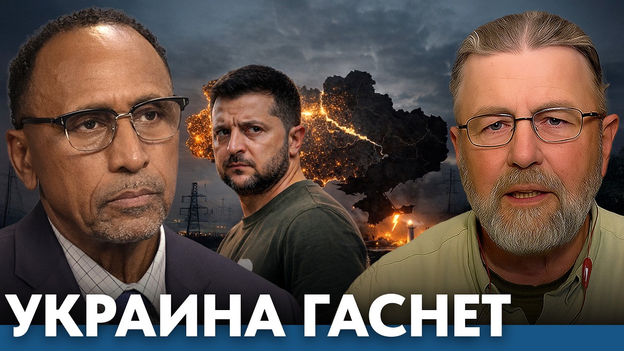 Почему Украина может остаться без света: Одесса, Днепр, фронт - Гарланд Никсон и Ларри Джонсон