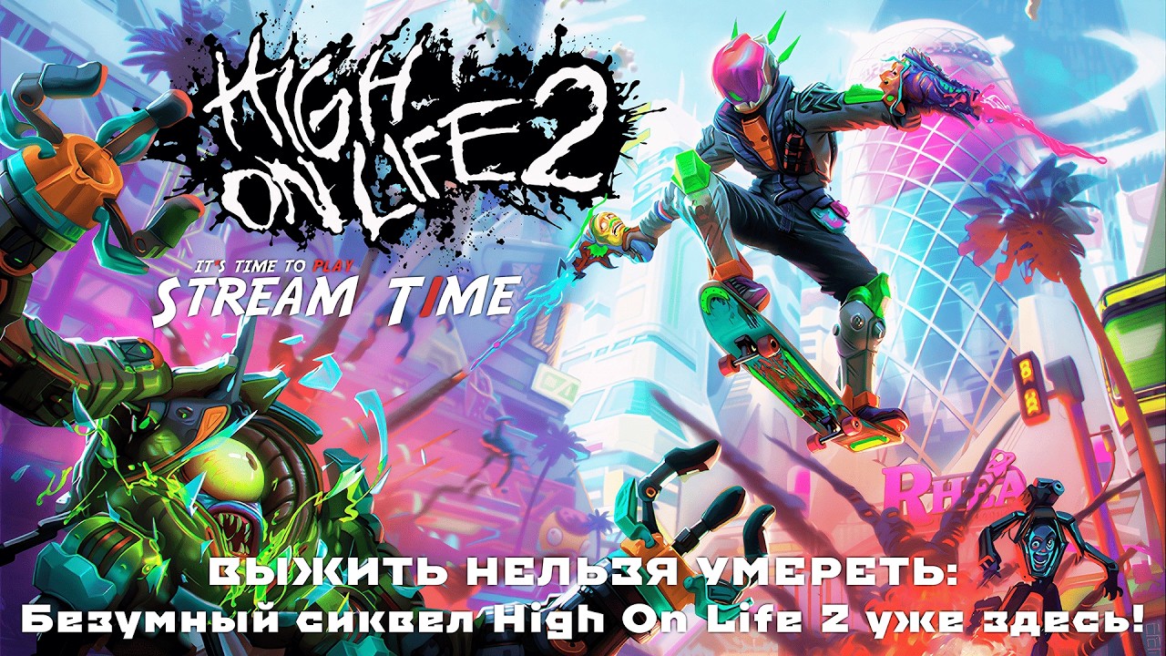 ВЫЖИТЬ НЕЛЬЗЯ УМЕРЕТЬ: Безумный сиквел High On Life 2 уже здесь! 🔴 #highonlife2