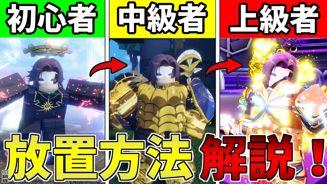 【セーラーピース】初心者から上級者までの完全放置ガイド！ラックの上げ方も同時に解説！【ロブロックス】