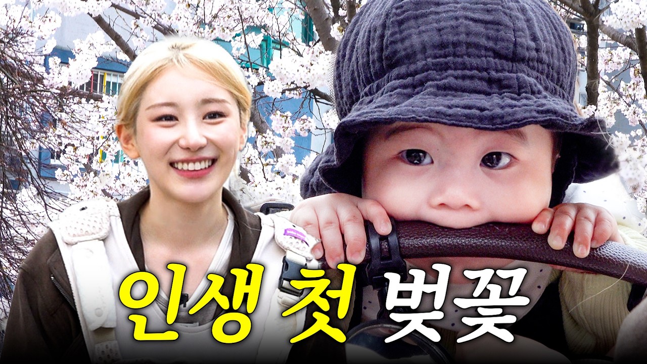 국내최초 육아돌 이채연의 모르는 애 산책