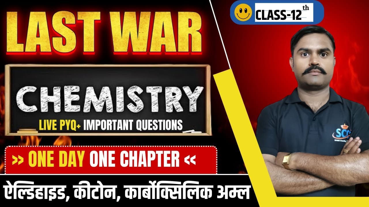 Part -3 Chemistry 🔥Class 12 | Aldehyde Ketone Carboxylic Acid One Shot | PYQ + Important Questions