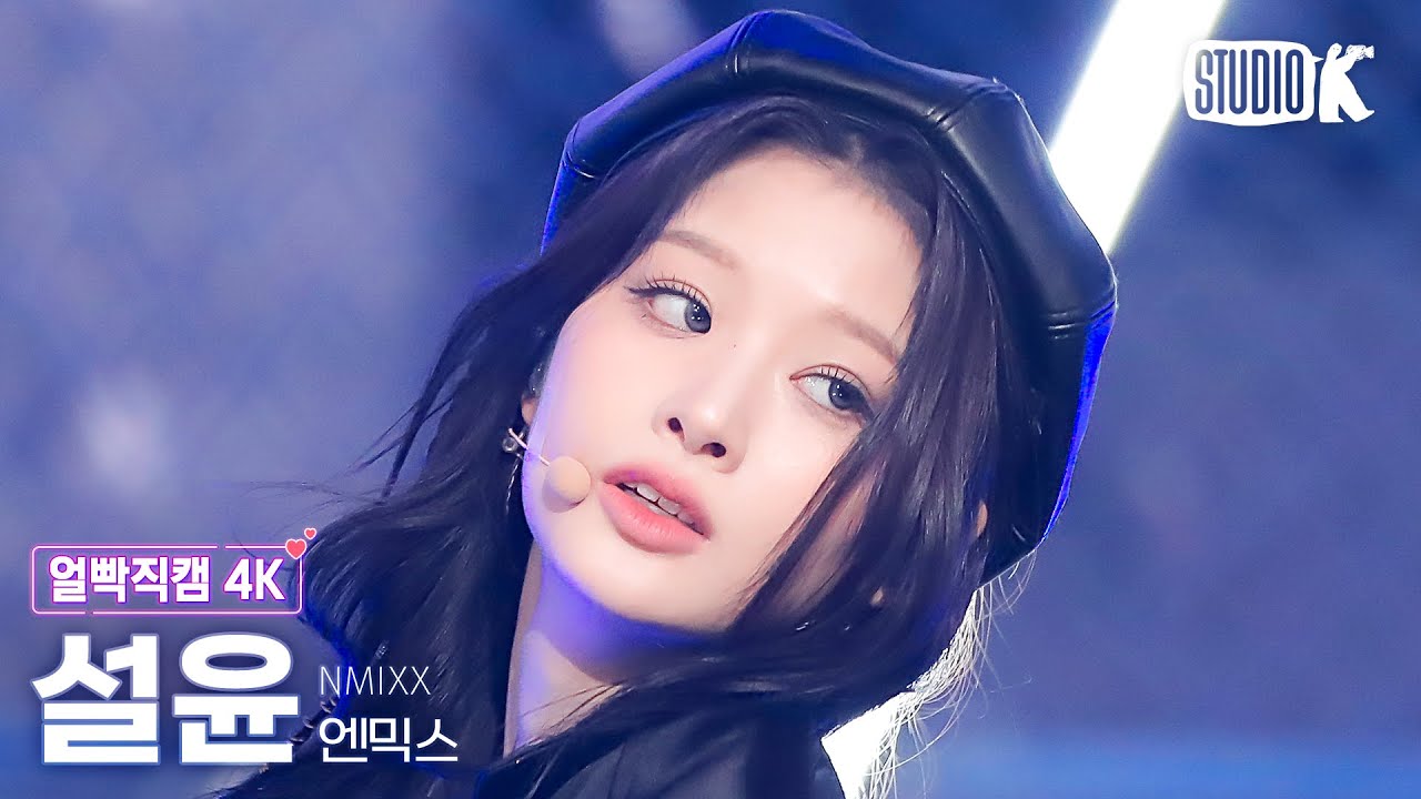 [얼빡직캠 4K] 엔믹스 설윤 'DASH'(NMIXX SULLYOON Facecam) @뮤직뱅크(Music Bank) 240119