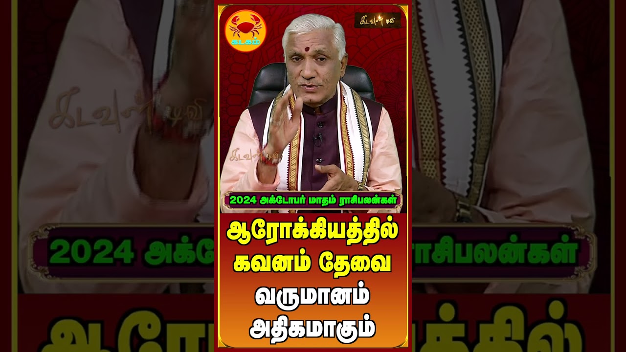 Kadagam - October Month Rasi Palan 2024 | கடகம் - ஆரோக்கியத்தில் கவனம் வேண்டுமா ! | Kadavul TV