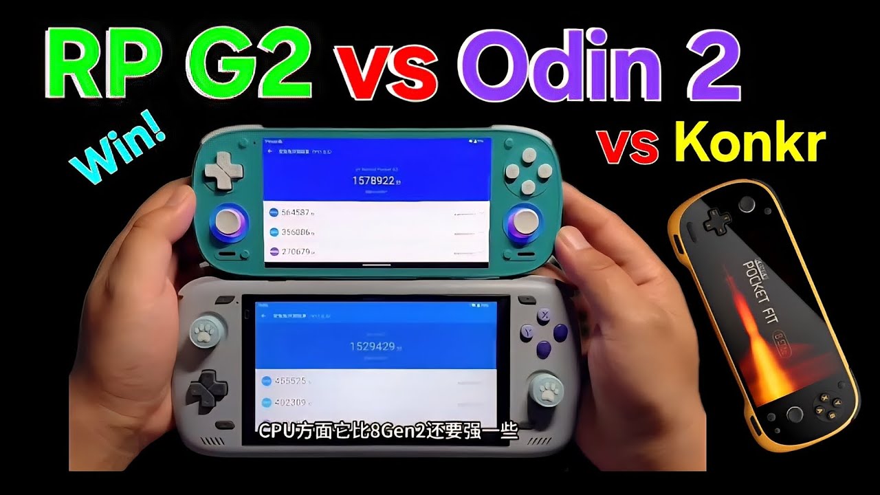 Retroid Pocket G2 против Odin 2 против KONKR Pocket Fit (бенчмарк-битва G2 Gen 2 против 8 Gen 2 п...