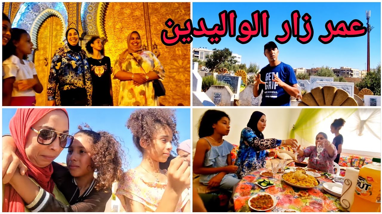 مشينا لفاس زرنا العائلة ديال عمر ودزنا للمقبرة عند الأب ديالو ترحمنا عليه .أجواء فاس بالليل 🥰